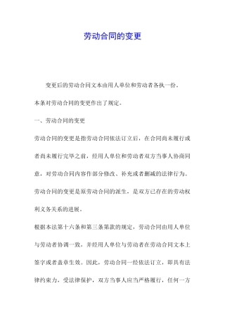 劳动合同的变更