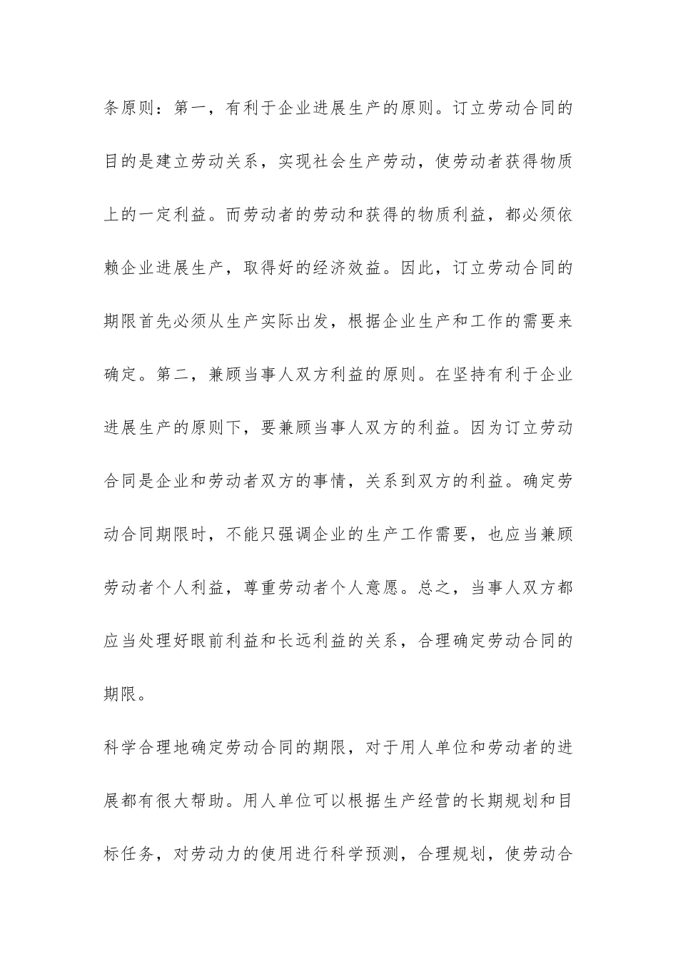 劳动合同的合同期限-_第3页