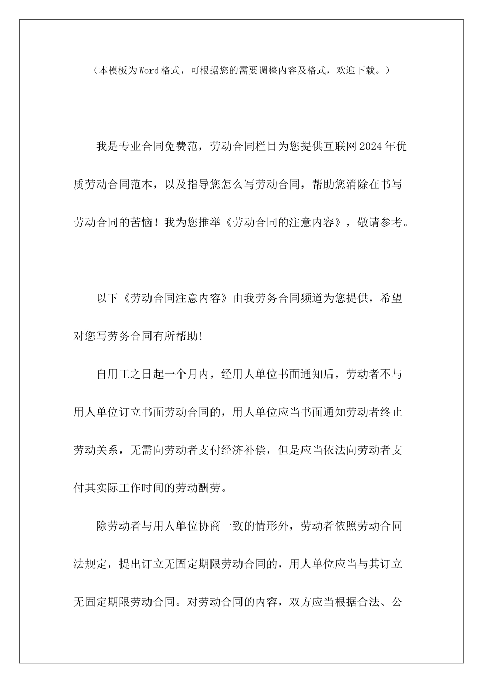 劳动合同的注意内容简单的劳动合同劳动合同通用内容_第2页