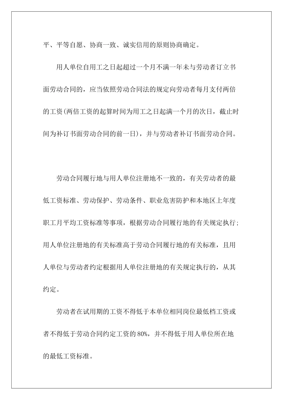 劳动合同的注意内容简单的劳动合同劳动合同通用内容_第3页