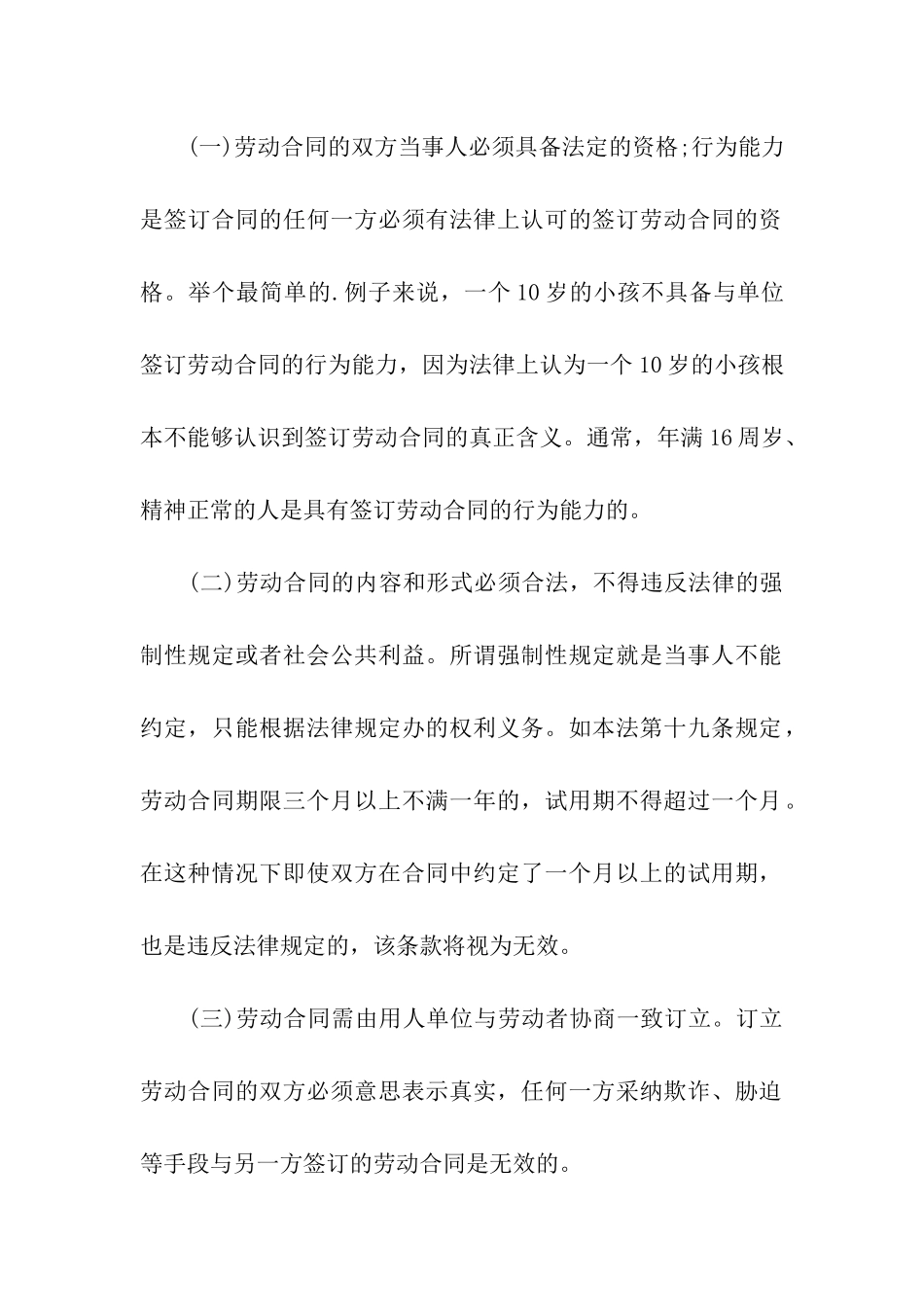 劳动合同的生效要件_第2页