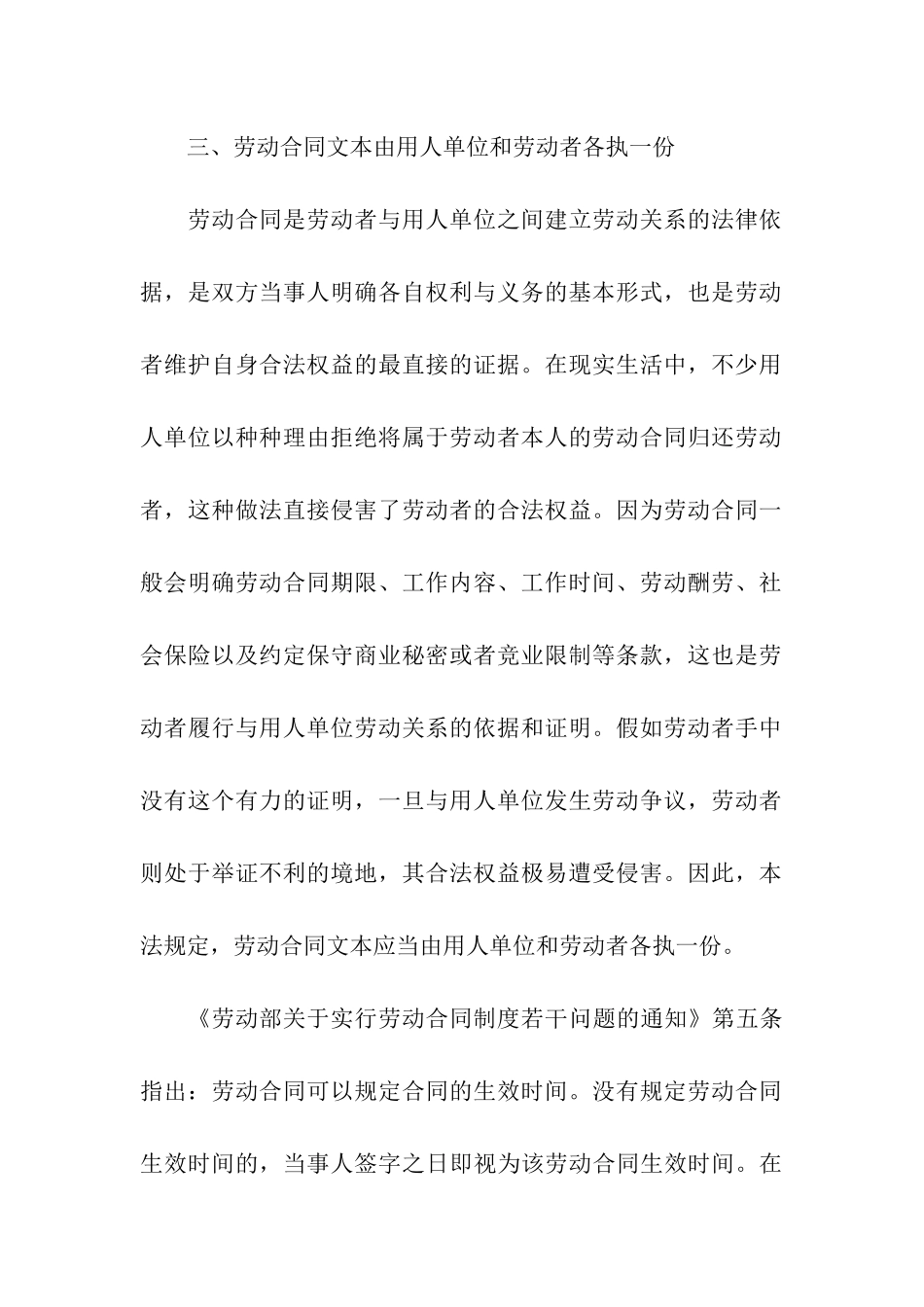 劳动合同的生效要件_第3页