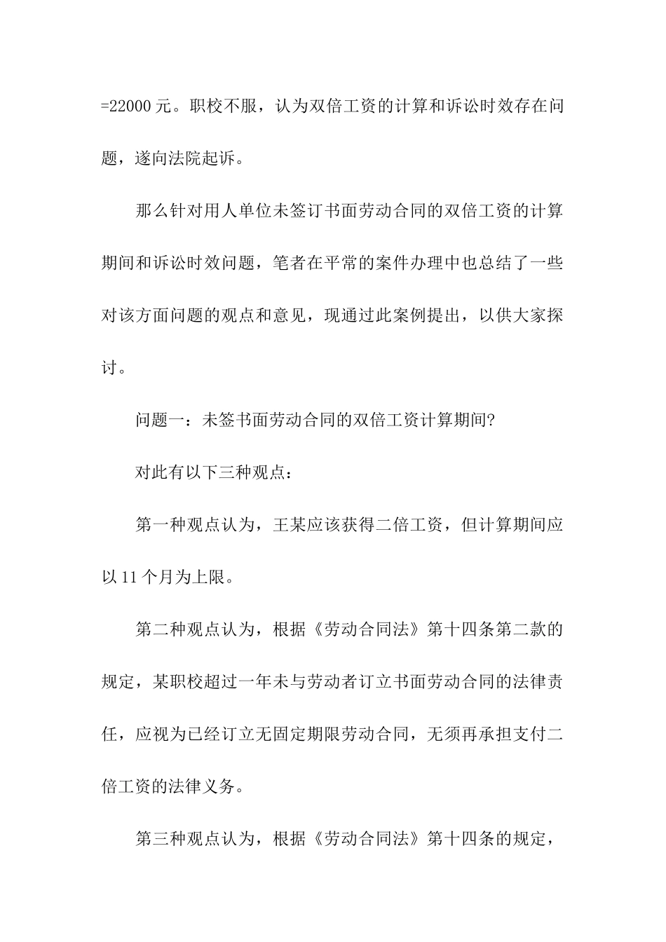 劳动合同的诉讼时效是多久_第2页