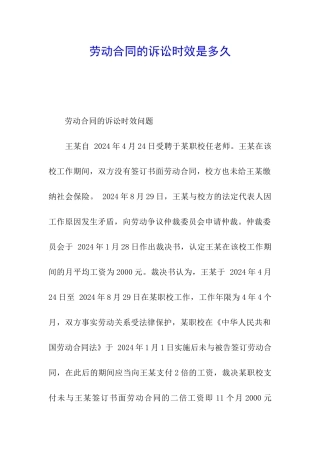 劳动合同的诉讼时效是多久