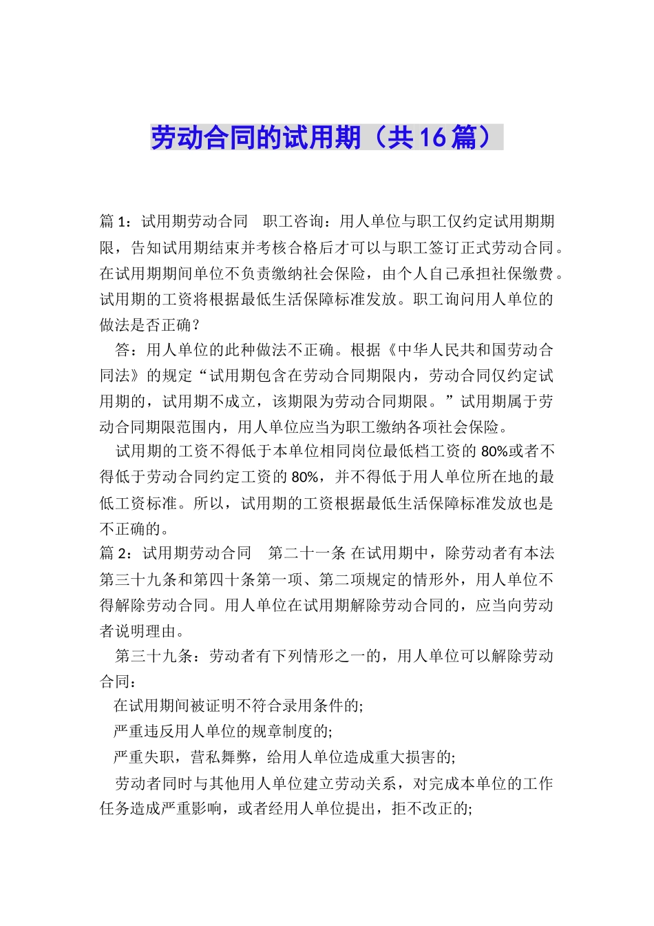 劳动合同的试用期_第1页