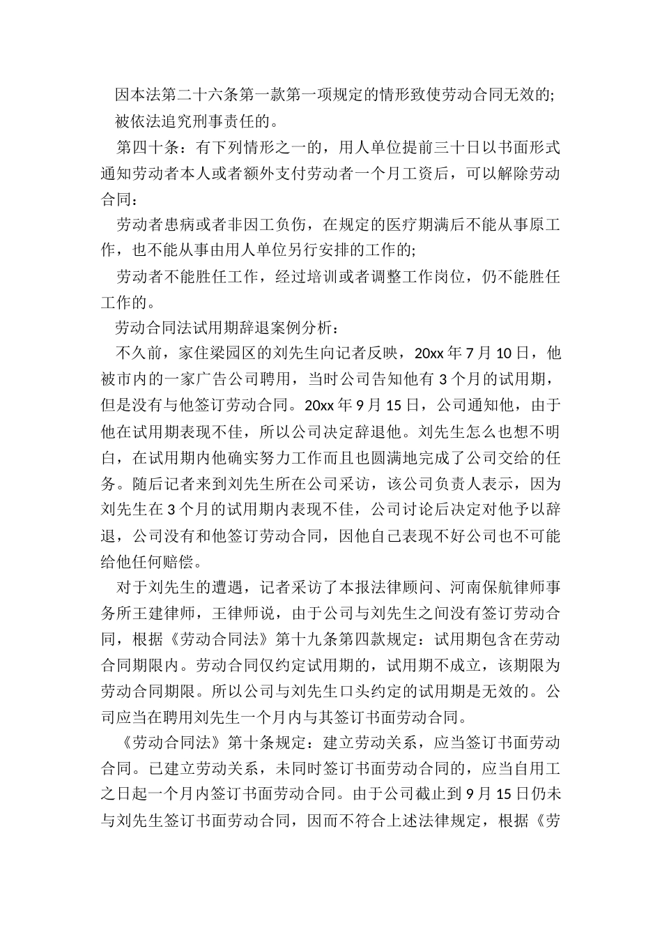 劳动合同的试用期_第2页