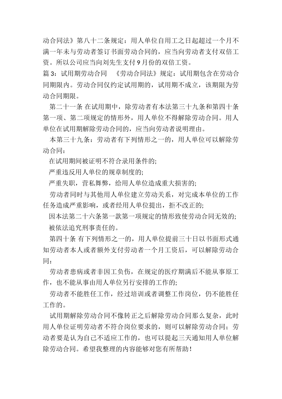 劳动合同的试用期_第3页