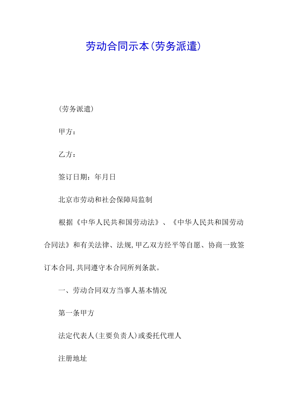 劳动合同示本_第1页