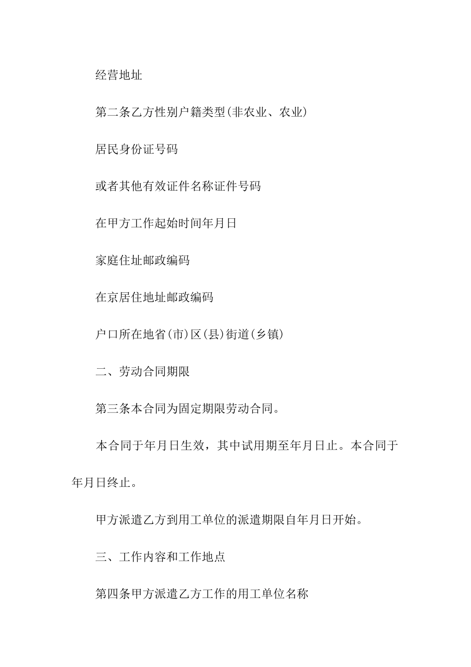 劳动合同示本_第2页