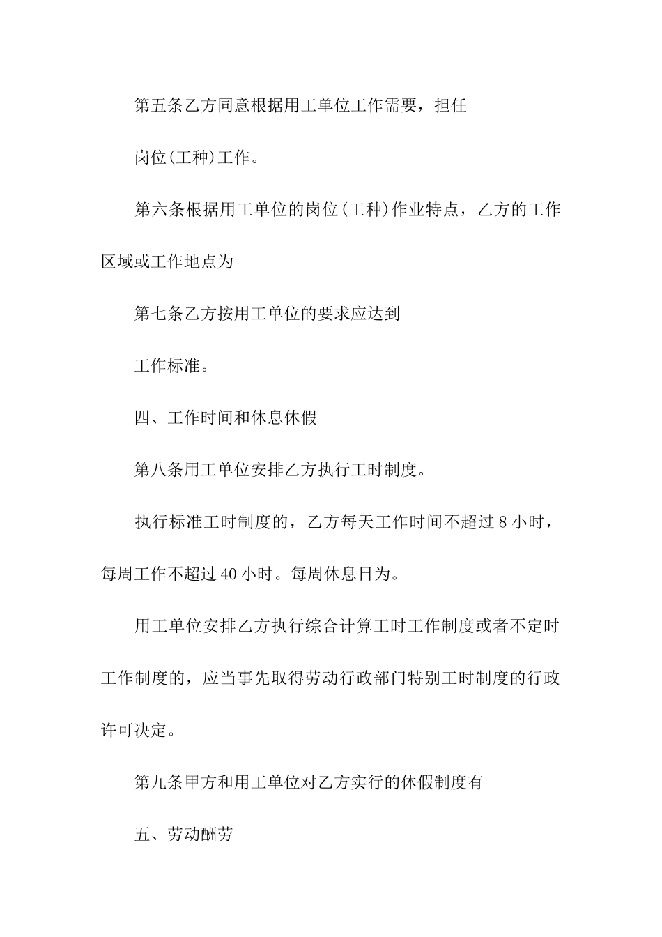 劳动合同示本_第3页