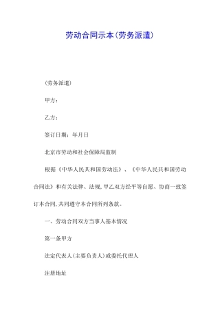 劳动合同示本