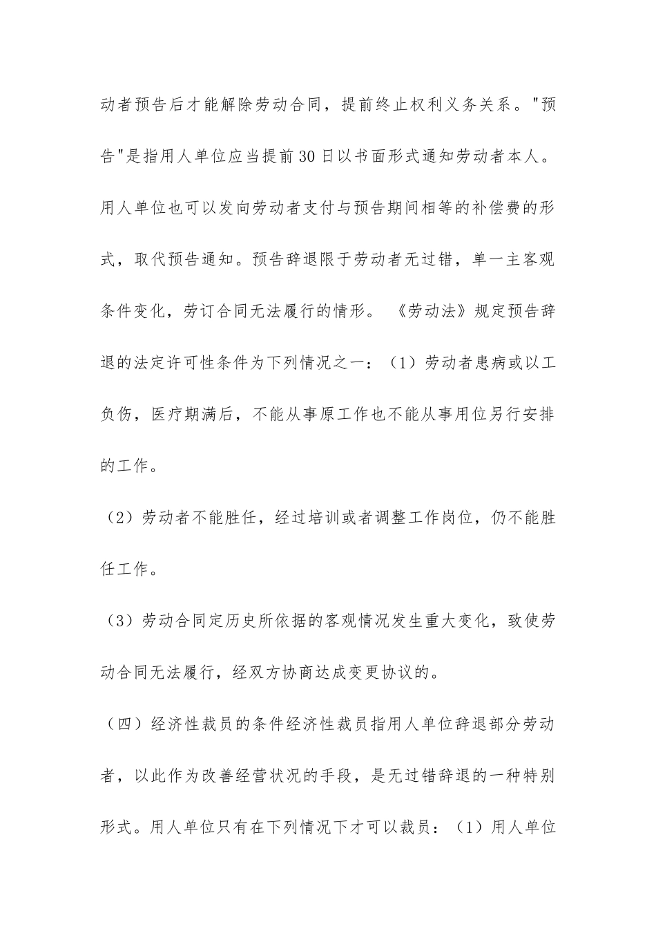 劳动合同的解除-_第3页