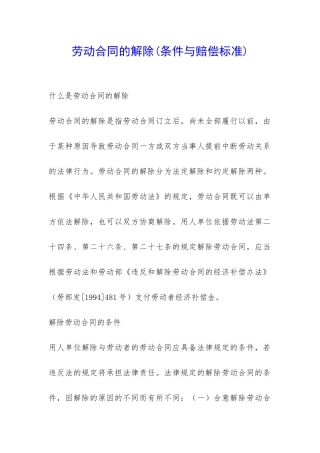 劳动合同的解除-