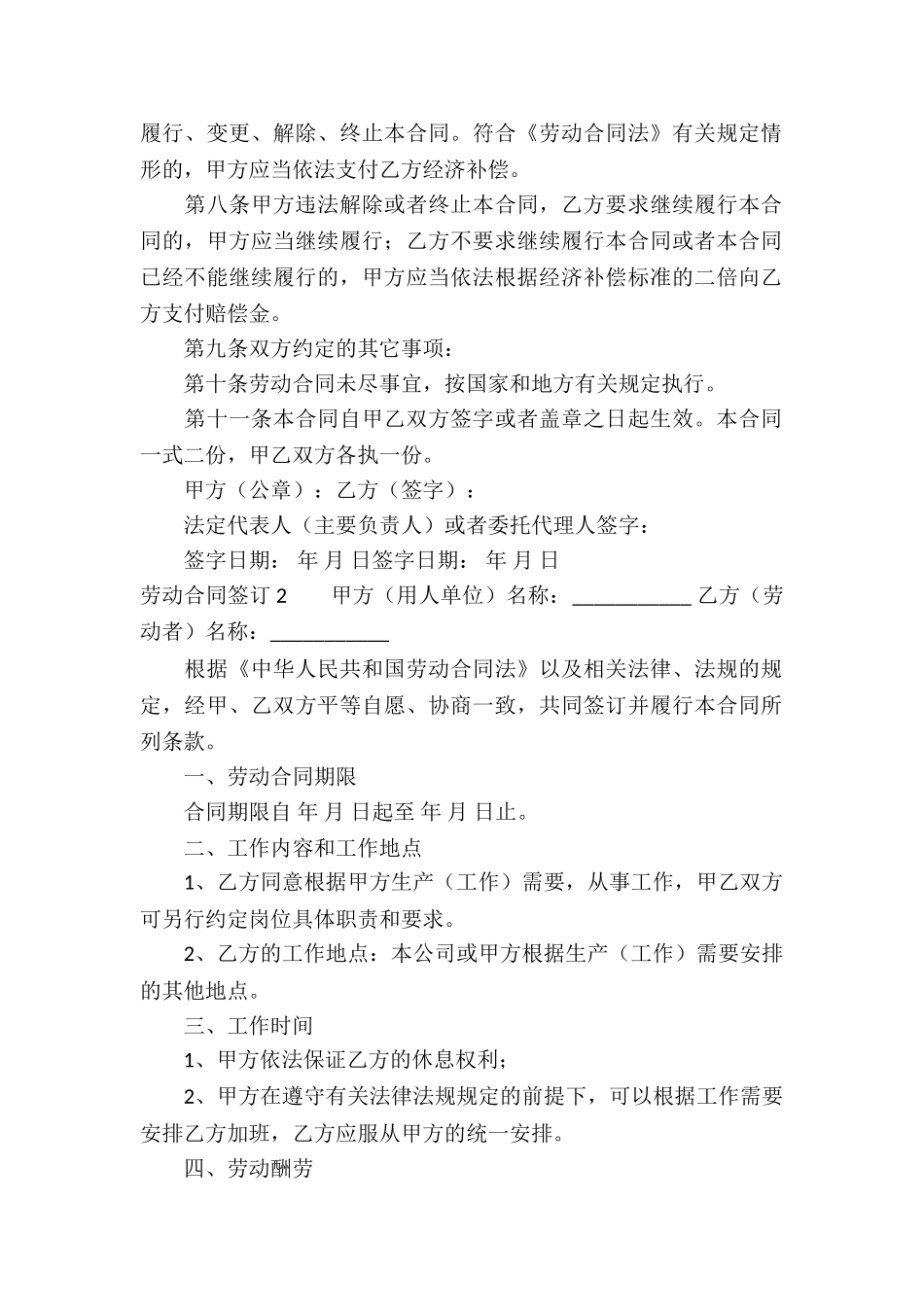 劳动合同签订_第2页