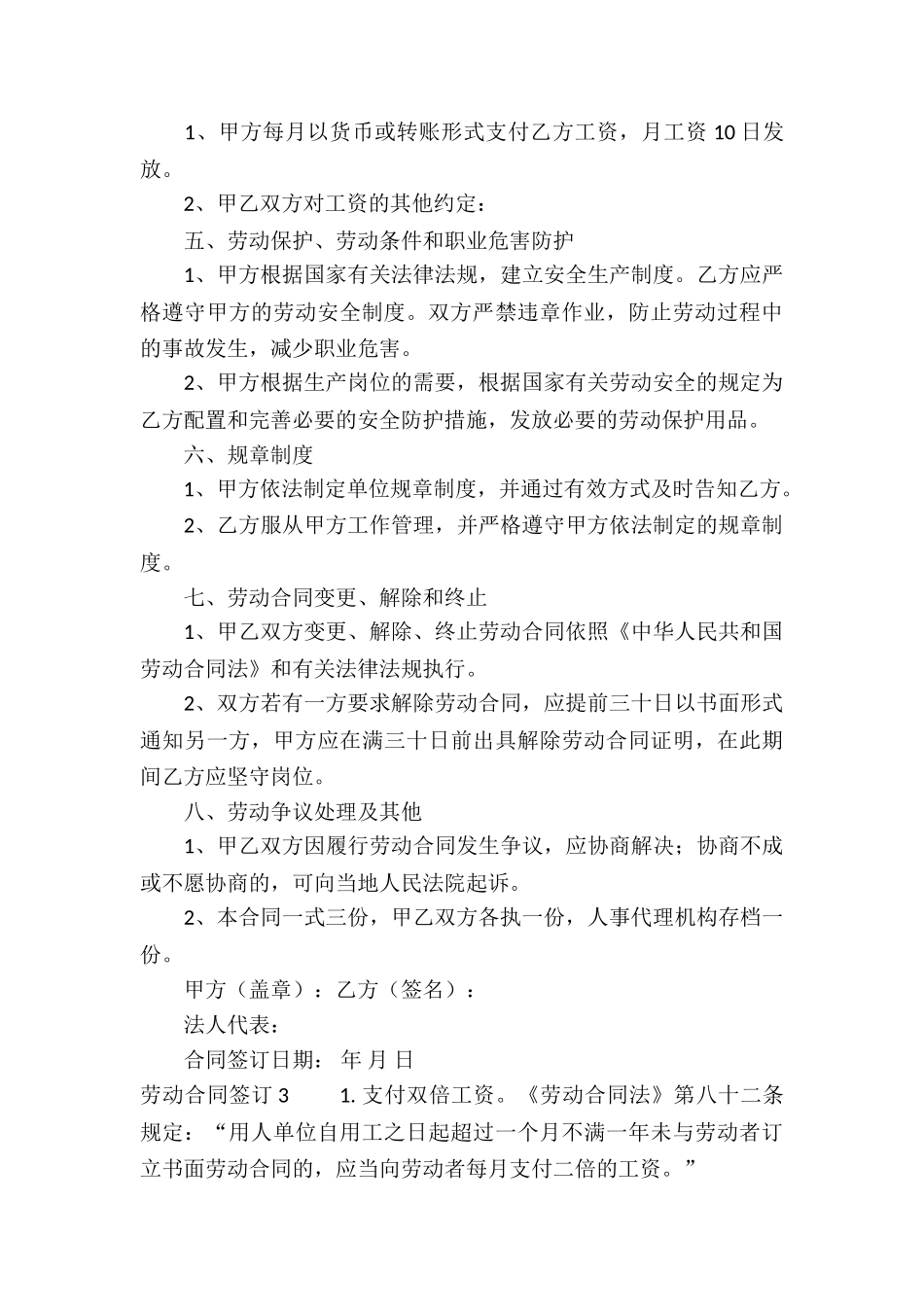 劳动合同签订_第3页