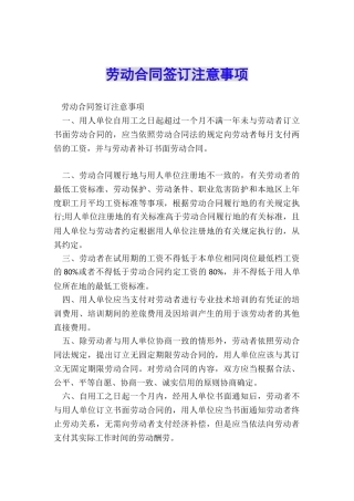 劳动合同签订注意事项