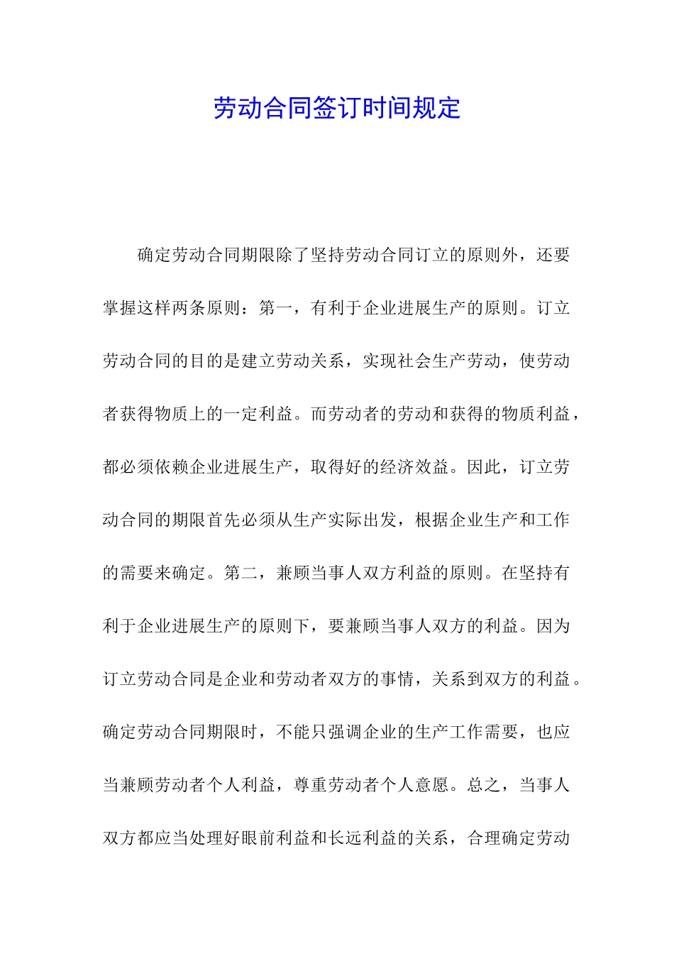 劳动合同签订时间规定_第1页