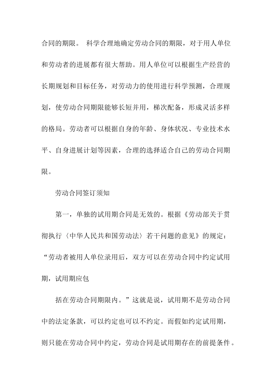 劳动合同签订时间规定_第2页