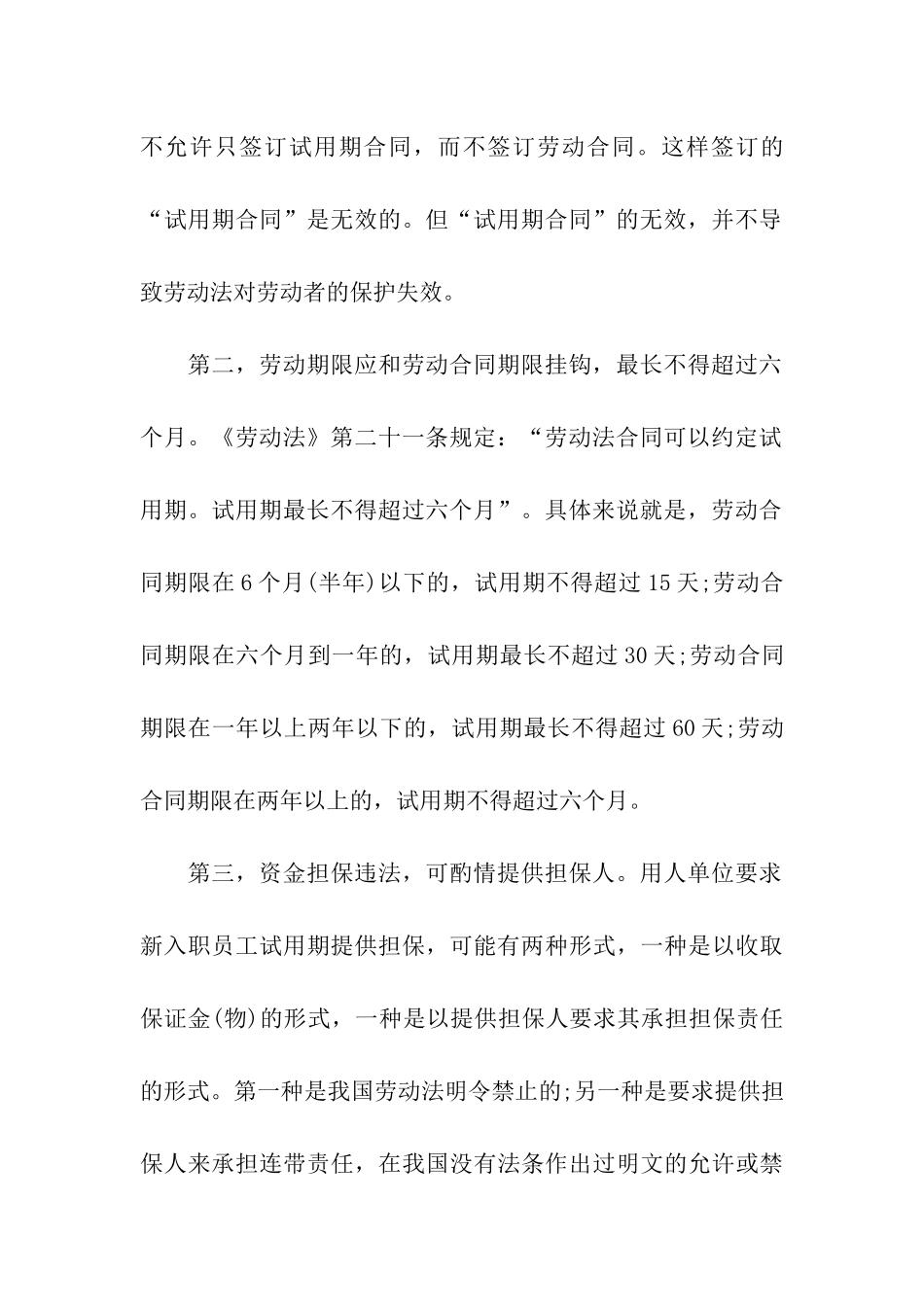 劳动合同签订时间规定_第3页