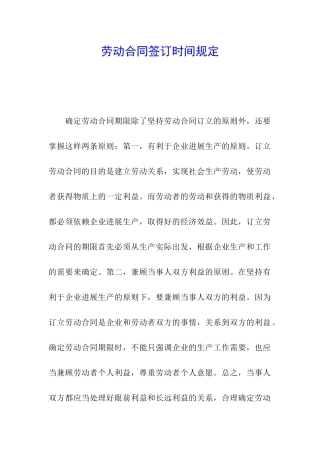 劳动合同签订时间规定