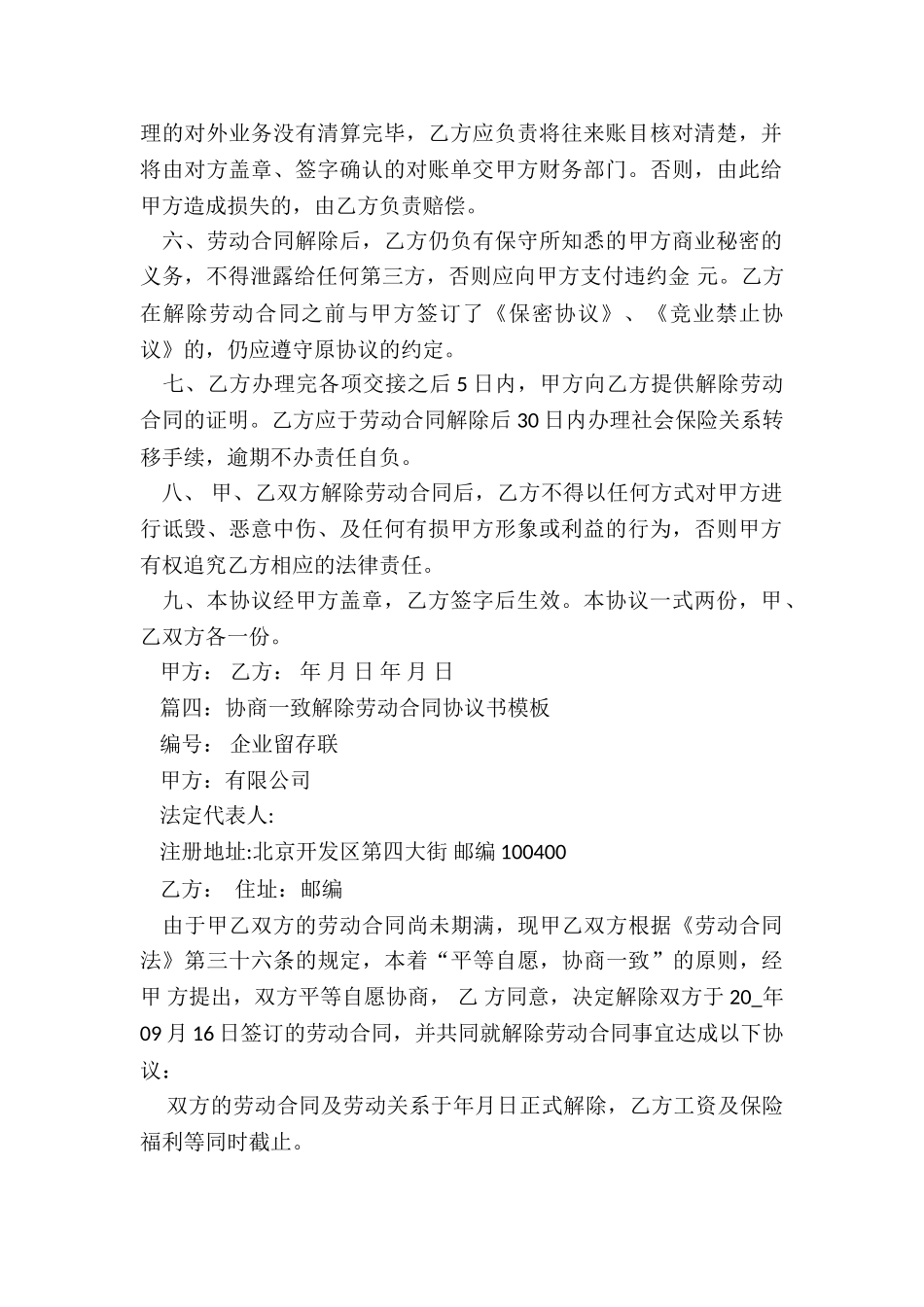 劳动合同的补偿_第2页