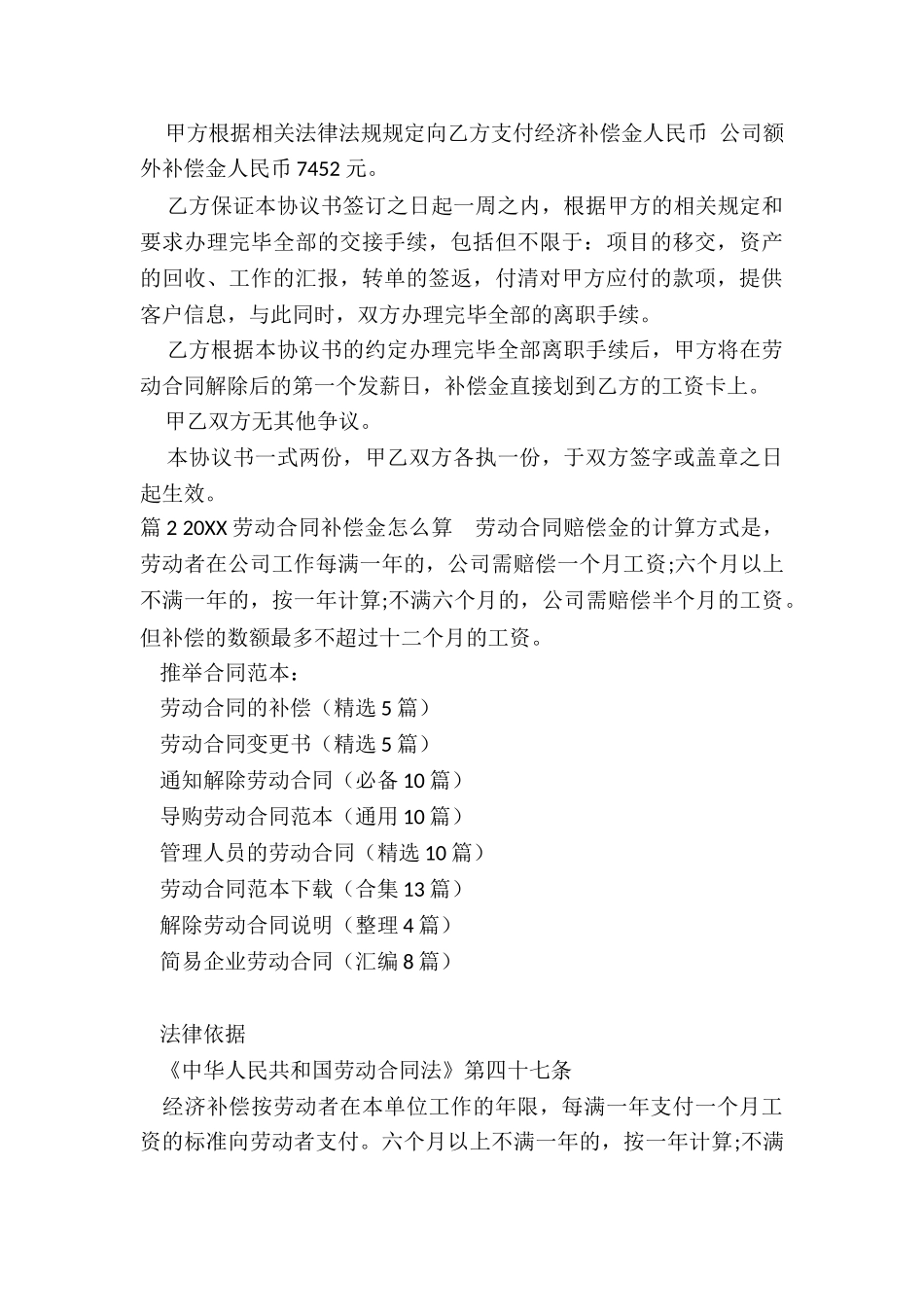 劳动合同的补偿_第3页