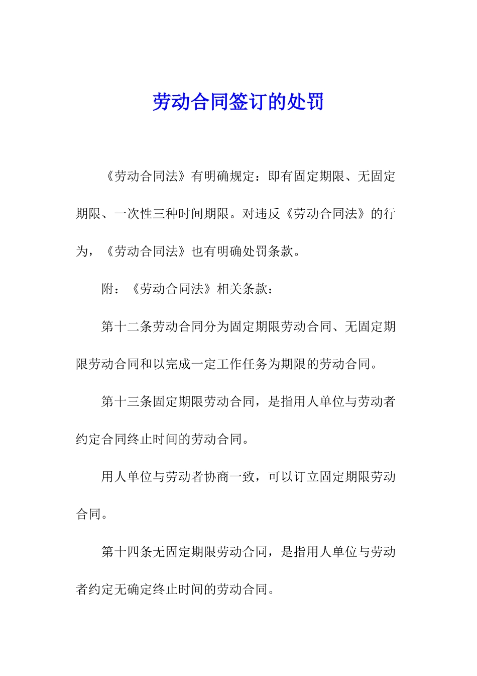 劳动合同签订的处罚_第1页