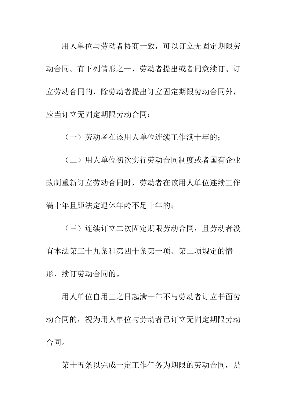 劳动合同签订的处罚_第2页