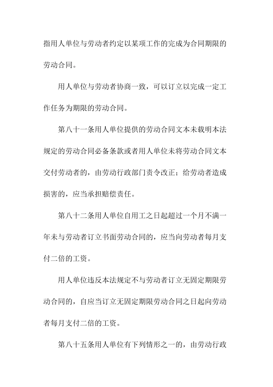 劳动合同签订的处罚_第3页