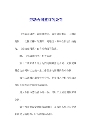 劳动合同签订的处罚
