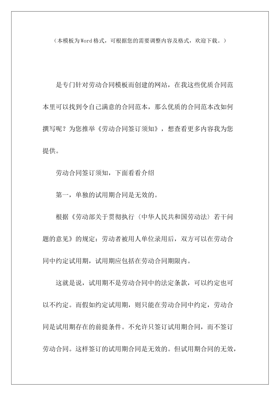 劳动合同签订须知与私企签订劳动合同劳动合同邮寄签订_第2页