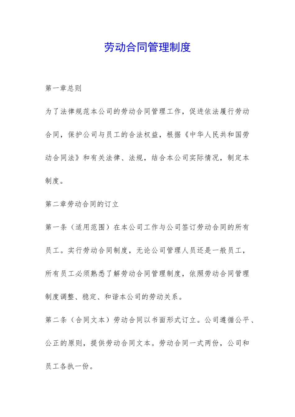 劳动合同管理制度-_第1页