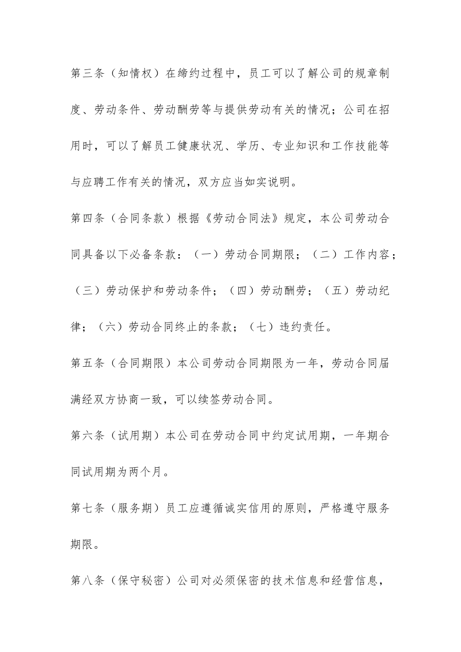 劳动合同管理制度-_第2页