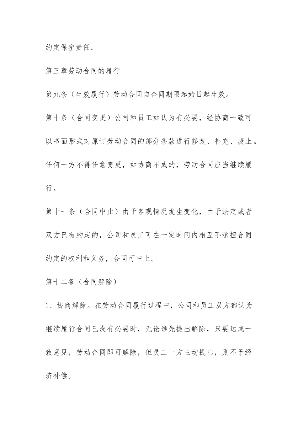 劳动合同管理制度-_第3页