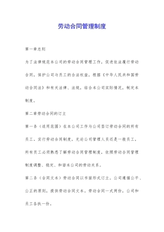 劳动合同管理制度-