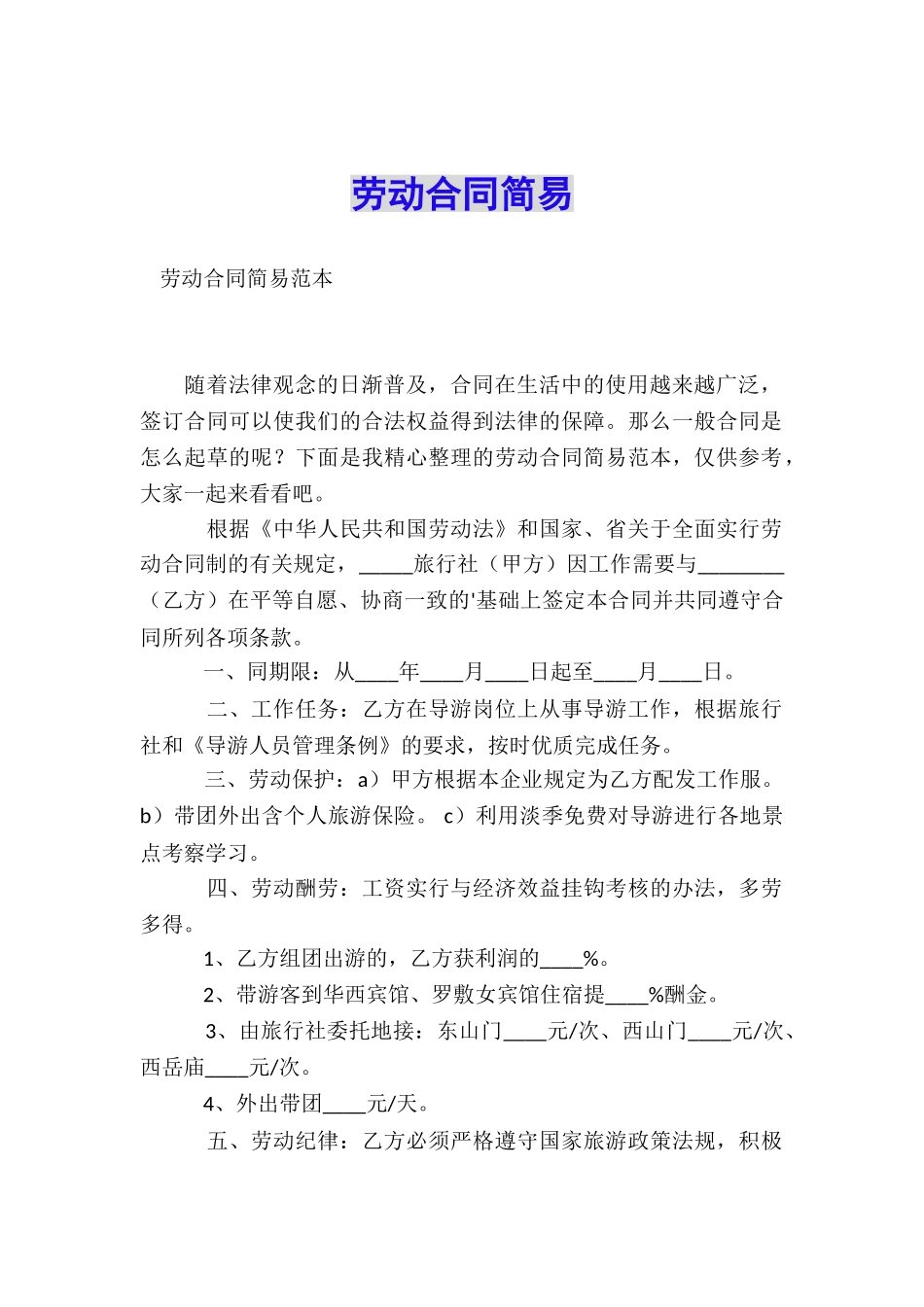 劳动合同简易_第1页
