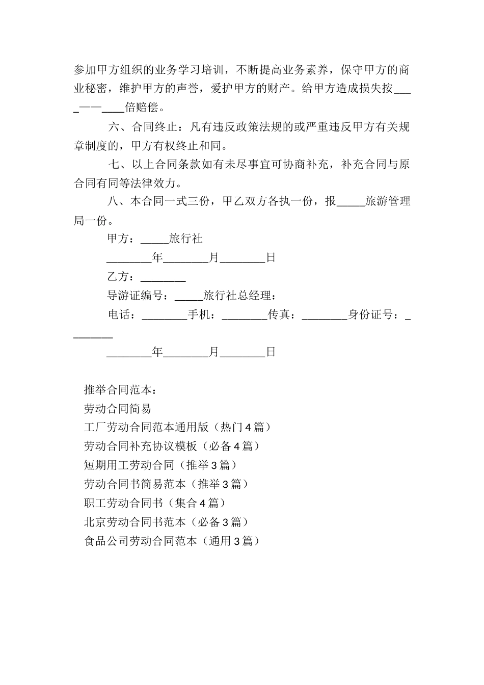 劳动合同简易_第2页