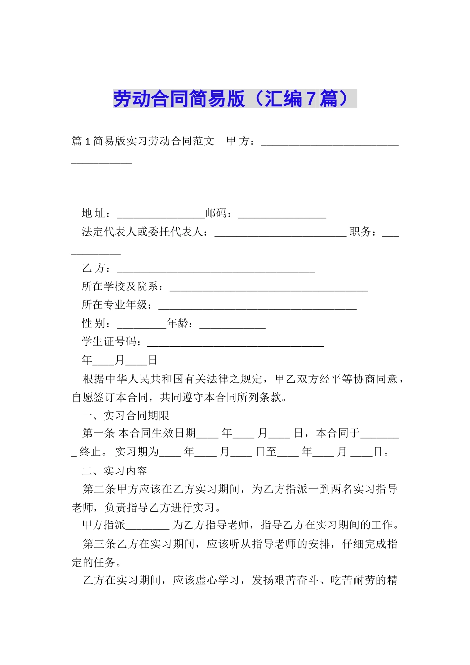 劳动合同简易版_第1页