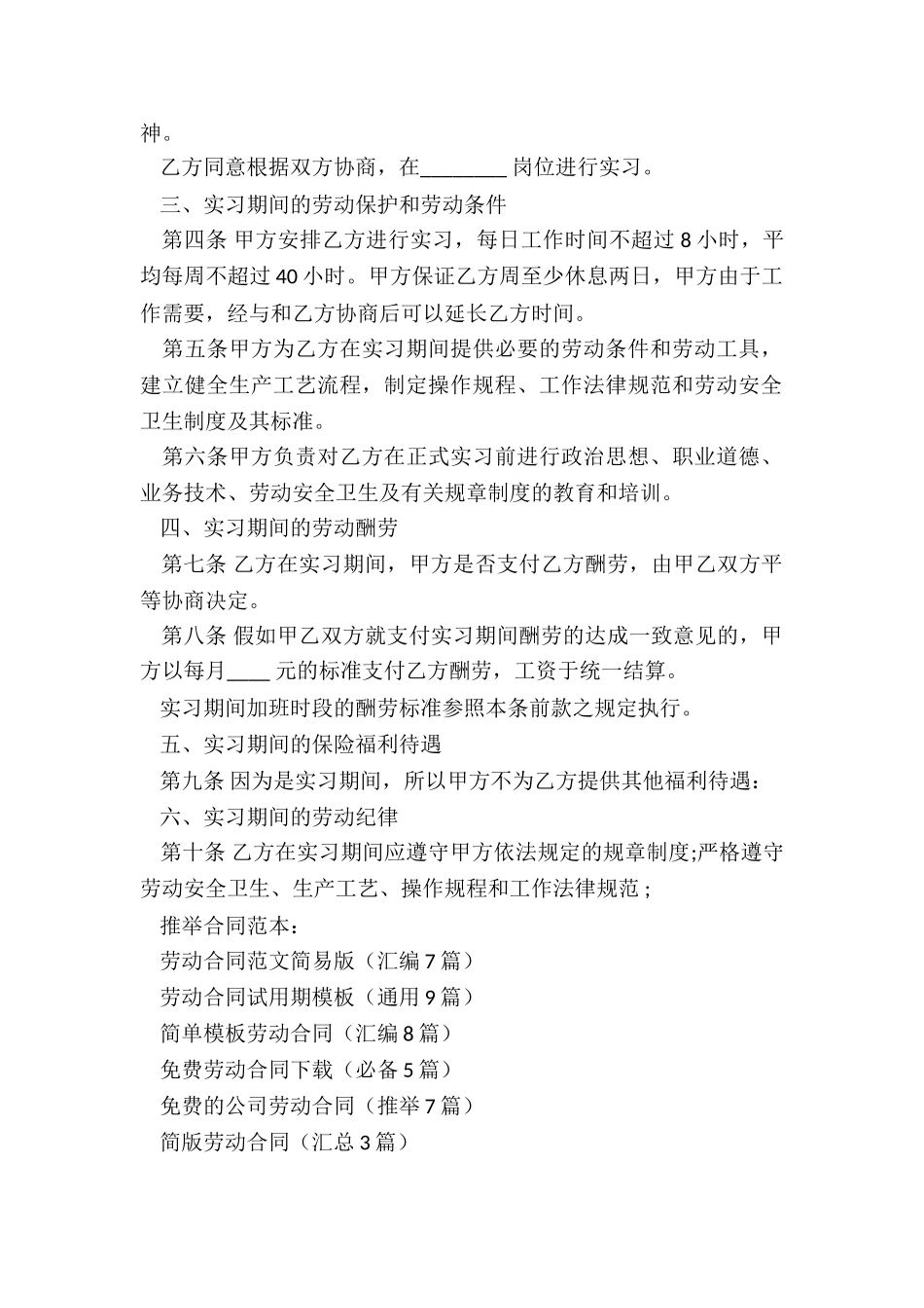 劳动合同简易版_第2页