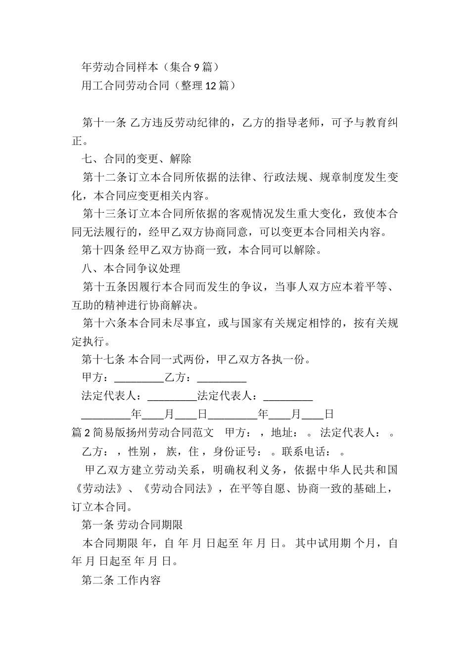 劳动合同简易版_第3页