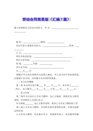 劳动合同简易版