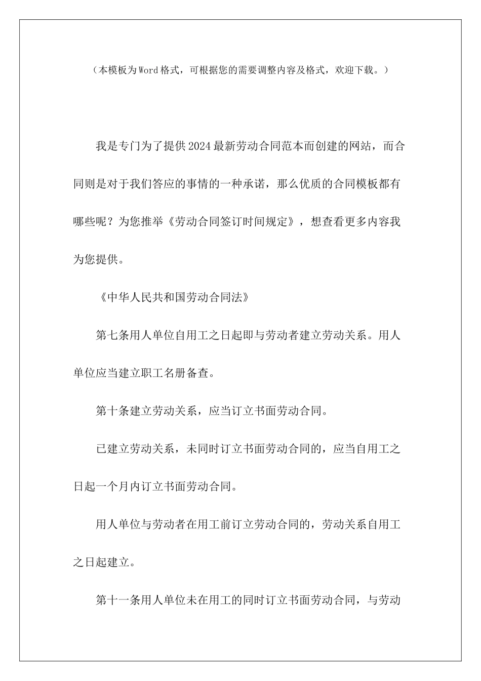 劳动合同签订时间规定劳动合同邮寄签订劳动合同邮寄签订_第2页