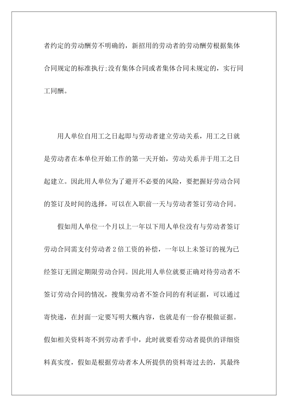 劳动合同签订时间规定劳动合同邮寄签订劳动合同邮寄签订_第3页