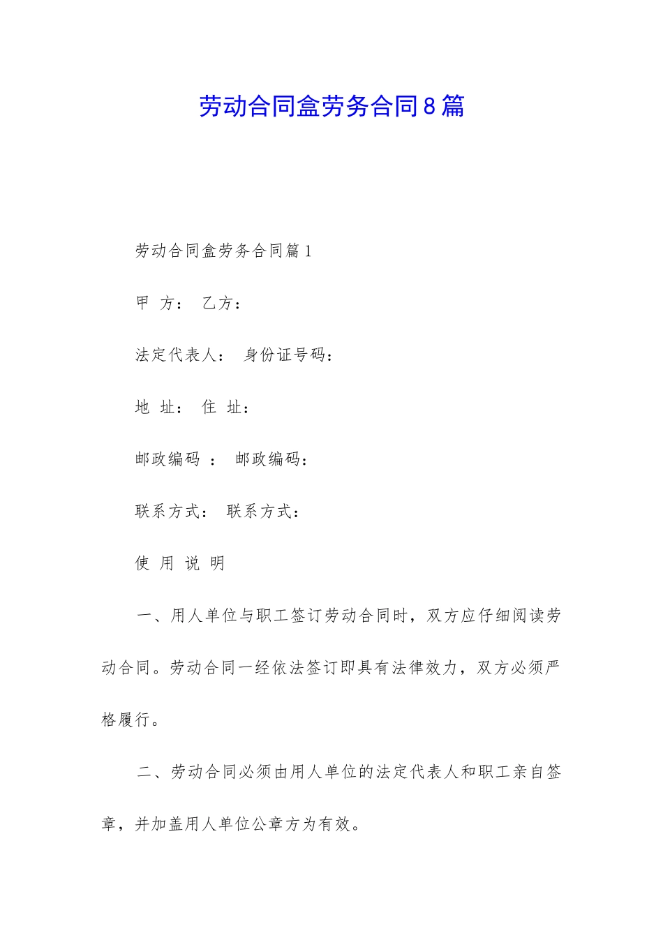 劳动合同盒劳务合同8篇_第1页