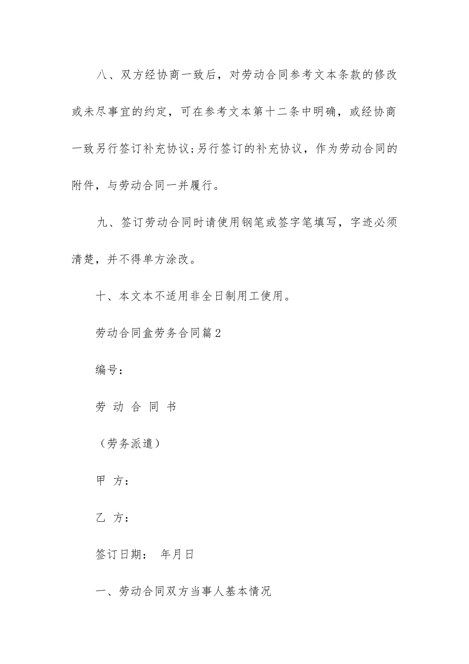 劳动合同盒劳务合同8篇_第3页