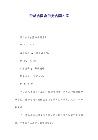 劳动合同盒劳务合同8篇