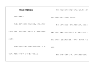 劳动合同管理规定--