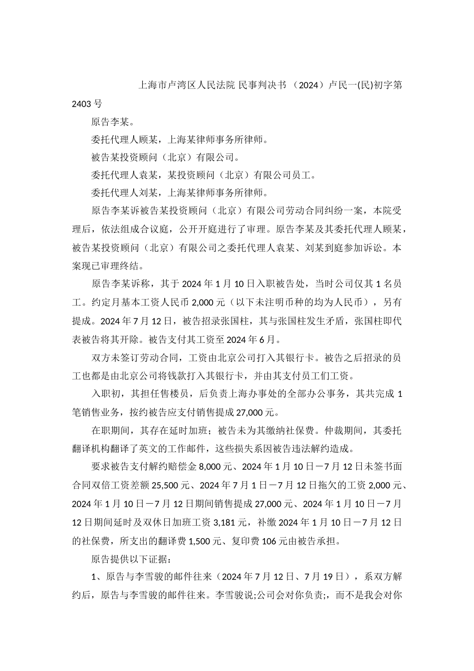 劳动合同纠纷案民事判决书卢民一初字第2403号_第2页