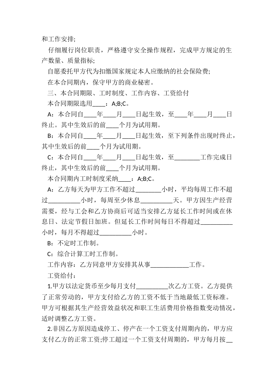 劳动合同精选_第2页