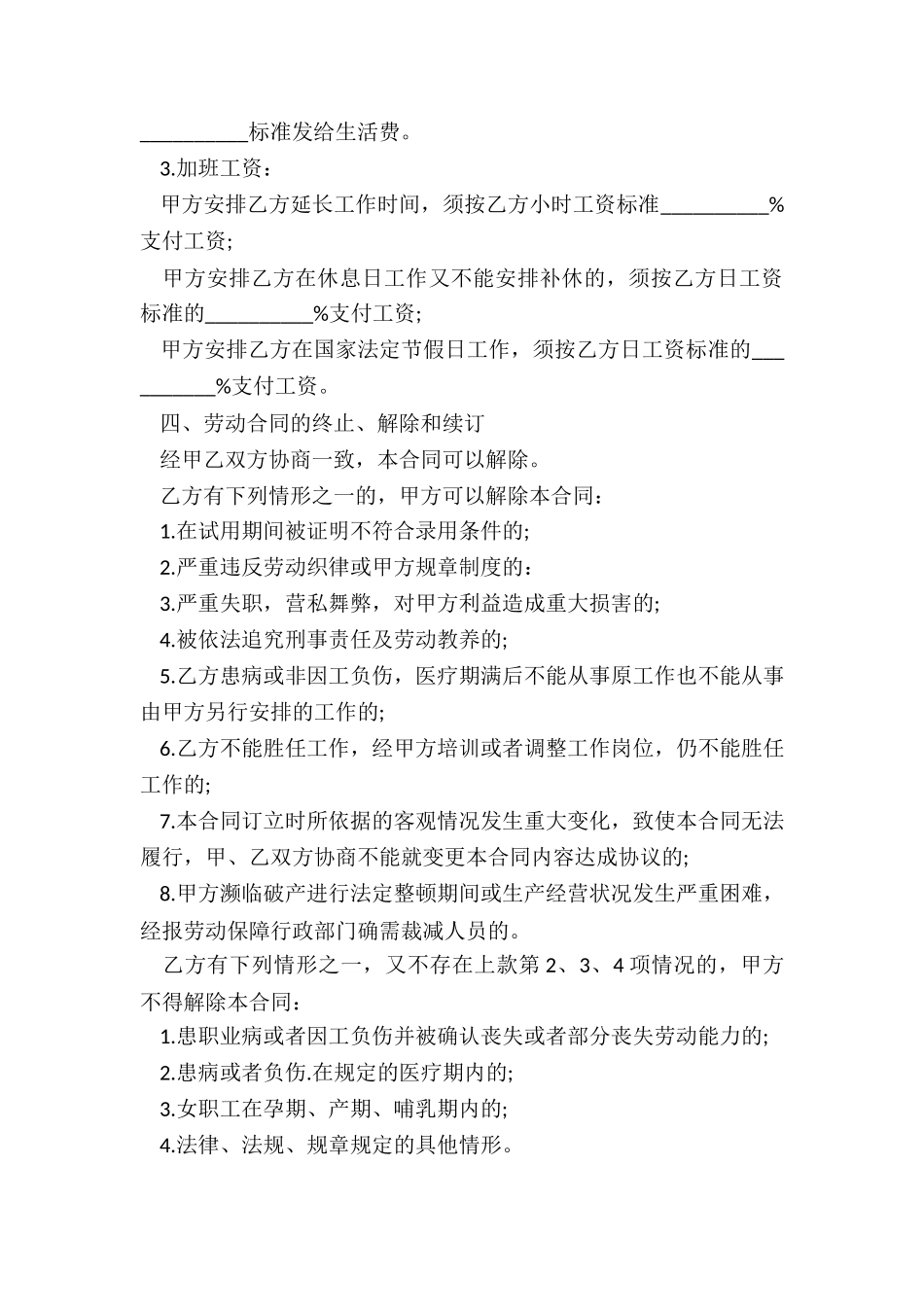 劳动合同精选_第3页